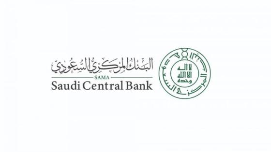 تحذيرات “ساما” من المبالغة والتضليل في الإعلان عن منتجات المؤسسات المالية